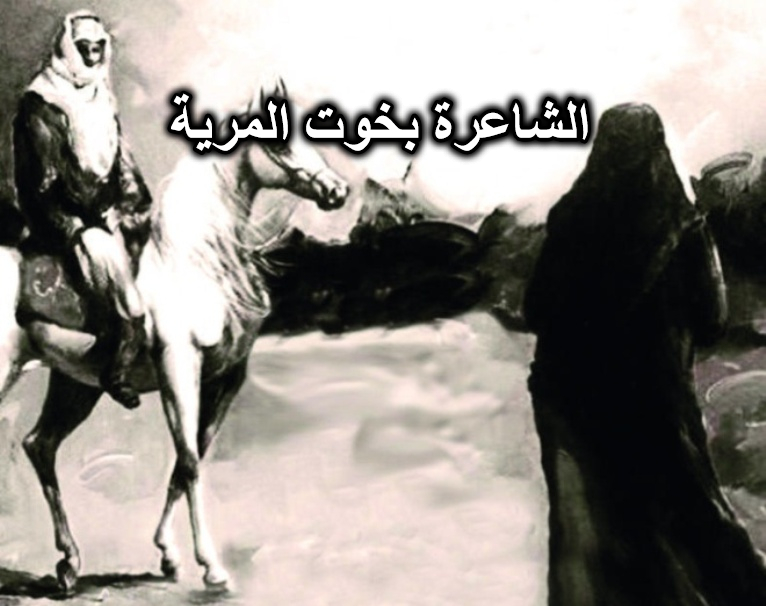 الشاعرة بخوت المرية