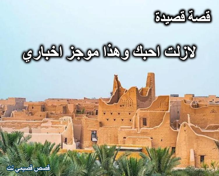 لازلت احبك وهذا موجز اخباري