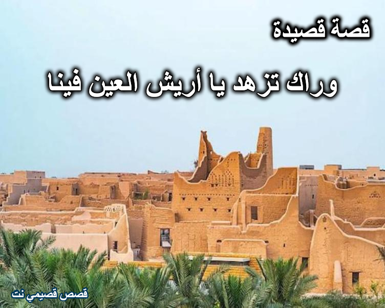 قصة قصيدة وراك تزهد ياريش العين فينا
