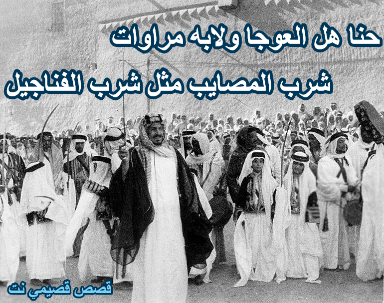 قصة قصيدة حنا هل العوجا