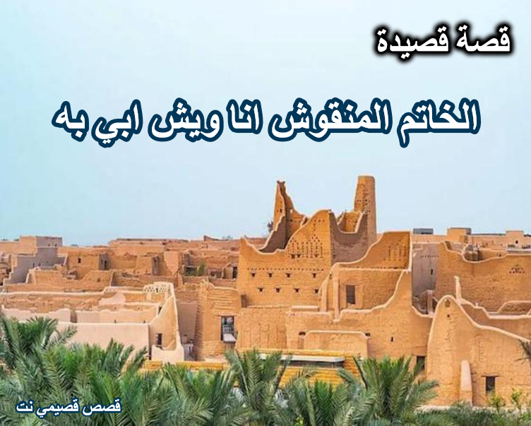 الخاتم المنقوش انا ويش ابيبه