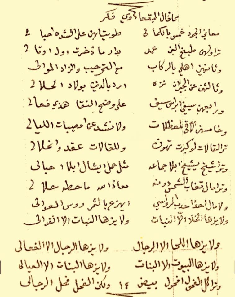 مخطوطة الربيعي كُتبت قبل ٨٠ عام وورد فيها قصيدة (معاني الجود) للشاعر والفارس - خميس الأسعدي العتيبي (الخضاع)