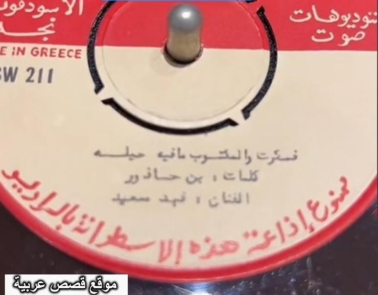 اسطوانة سامرية أغنية فكرت والمكتوب مافيه حيله
