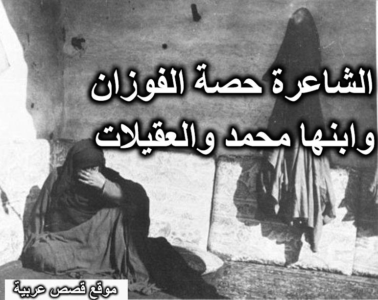 الشاعرة حصة الفوزان وابنها محمد والعقيلات