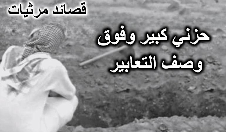 رثاء الام المتوفية – حزني كبير وفوق وصف التعابير
