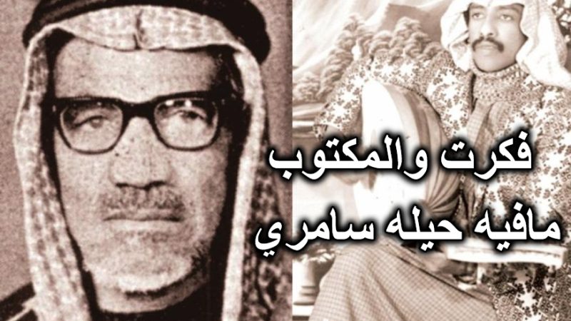 فكرت والمكتوب مافيه حيله سامري