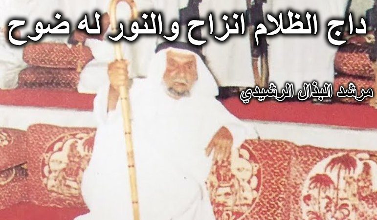 قصة قصيدة داج الظلام انزاح والنور له ضوح