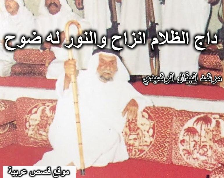قصة قصيدة داج الظلام انزاح والنور له ضوح