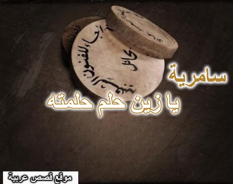 يازين حلم حلمته
