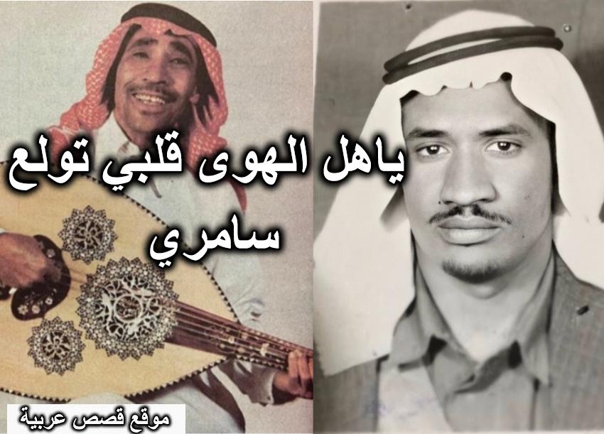 ياهل الهوى قلبي تولع سامري