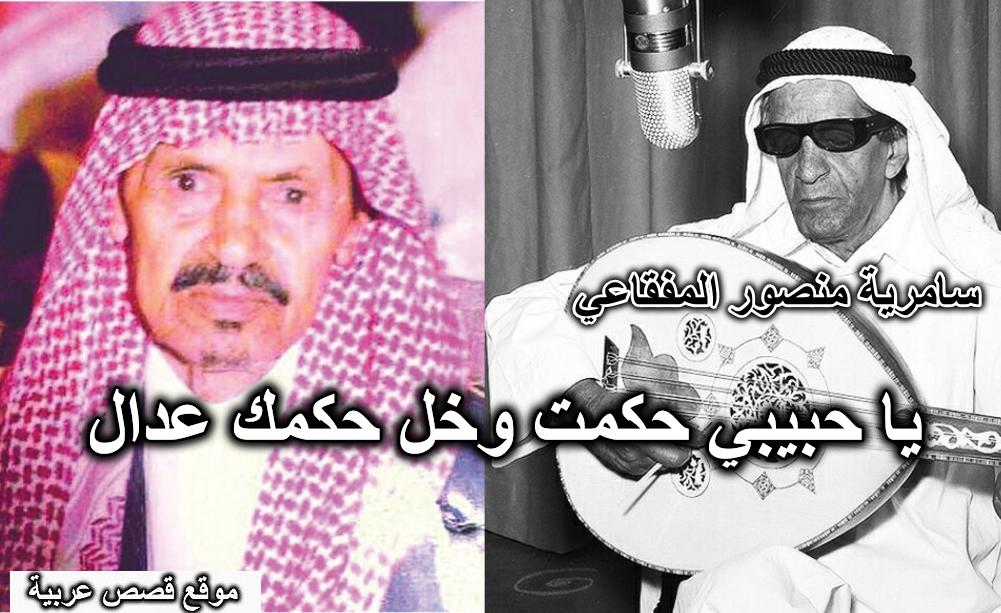 يا حبيبي حكمت وخل حكمك عدال