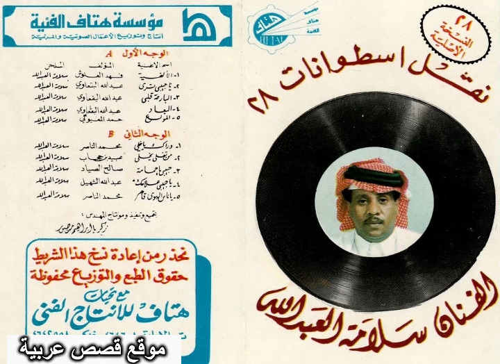 فهد العلوش الالفيه سلامة العبدالله