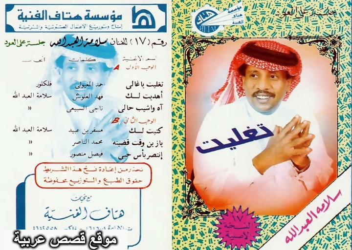 فهد العلوش اهديت لك يازين قلبـي هديـه سلامة العبدالله
