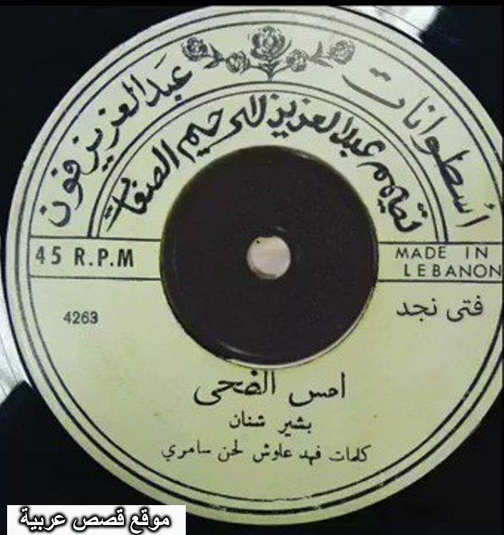 فهد العلوش وبشير حمد شنان اغنية أمس الضحى وافيت زينات الالوان