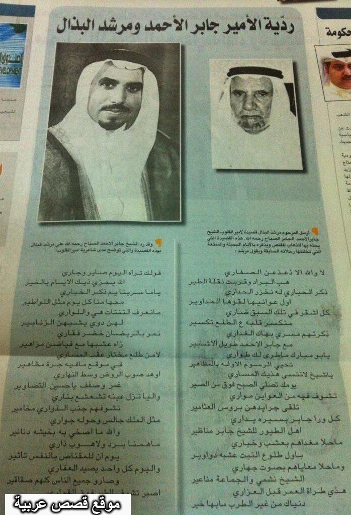 مساجلة للشاعر مرشد البذال الرشيدي مع امير الكويت الراحل الشيخ جابر الاحمد الجابر الصباح