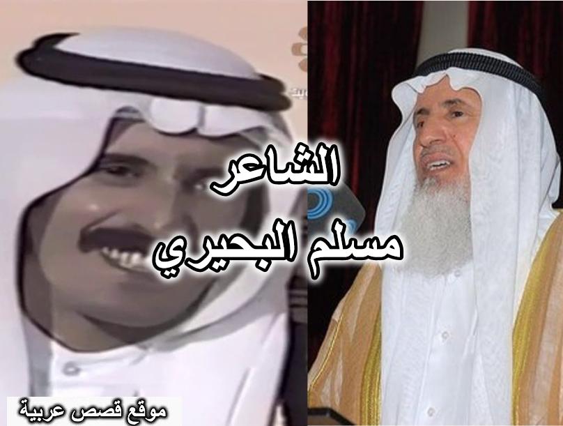 الشاعر مسلم البحيري العازمي