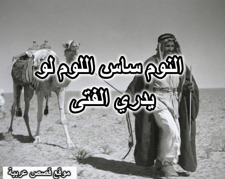 النوم ساس اللوم لو يدري الفتى
