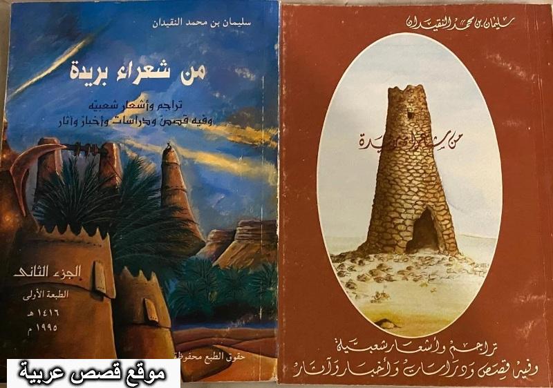 كتاب من شعراء بريدة 