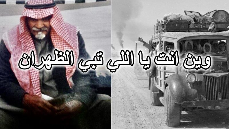 وين انت ياللي تبي الظهران