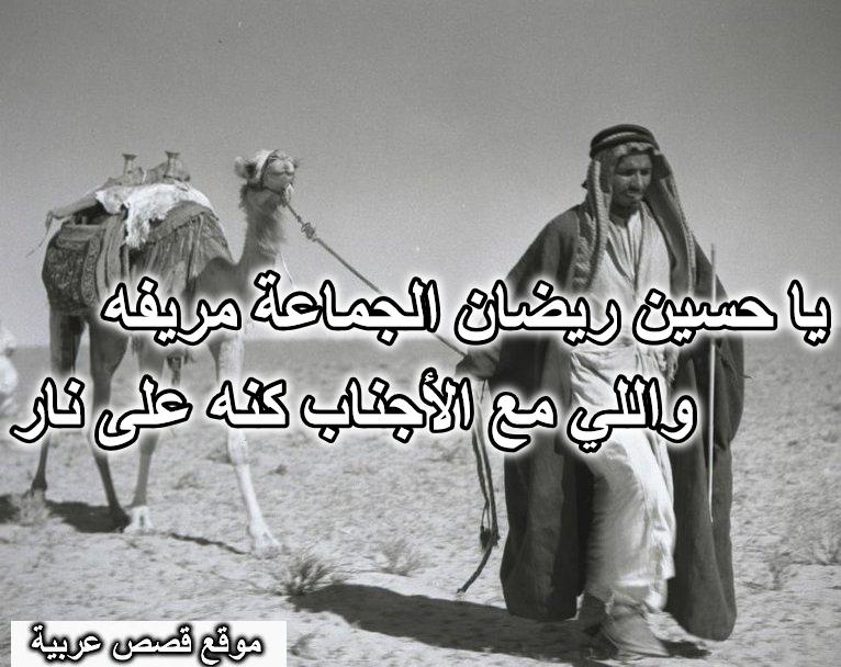 ياحسين ريضان الجماعه مريفه
