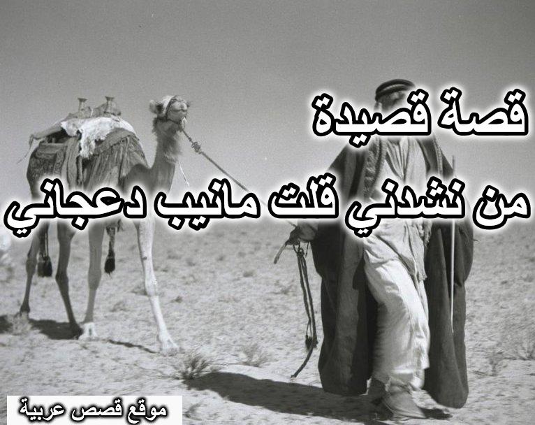 قصيدة من نشدني قلت مانيب دعجاني