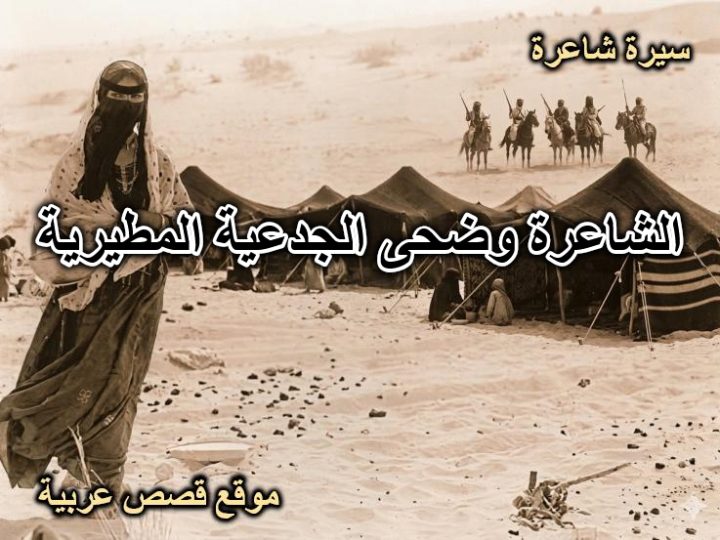 الشاعره وضحى الجدعيه المطيريه