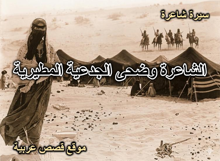 الشاعره وضحى الجدعيه المطيريه