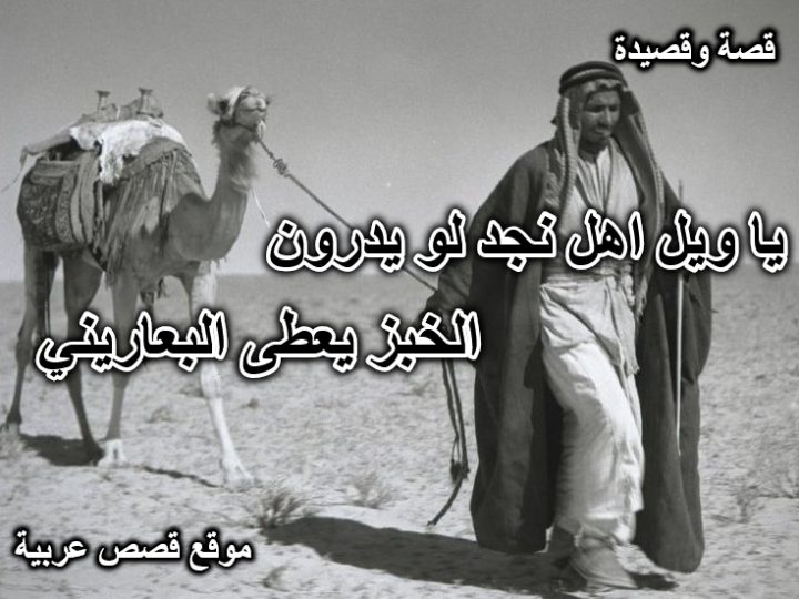 ياويل اهل نجد لو يدرون