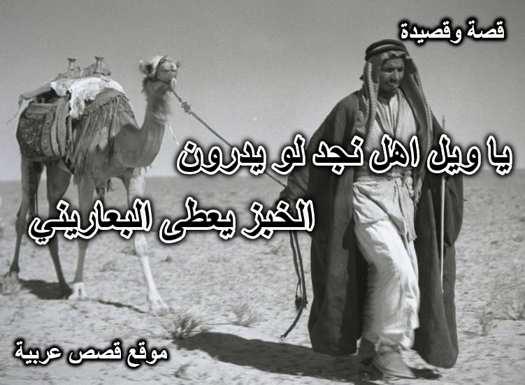 ياويل اهل نجد لو يدرون