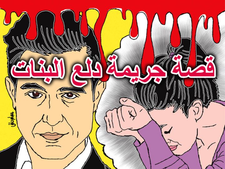 قصة جريمة دلع البنات